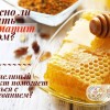 Можно ли лечить стоматит медом?
