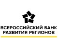 Всероссийский Банк Развития Регионов 